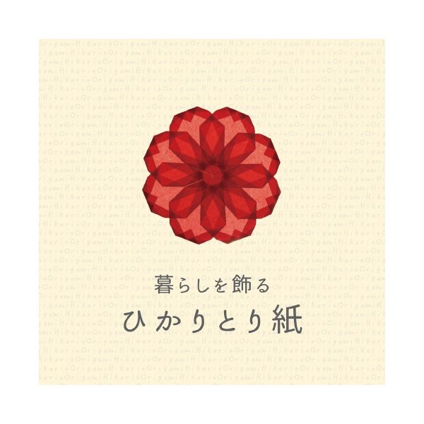 （まとめ）暮らしを飾るひかりとり紙ブック付き P0200【×5セット】 (代引不可)