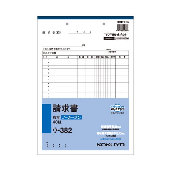 ■商品内容●2枚複写の請求書、A4タテ型です。10冊セットです。●圧力で発色し、手が汚れにくいノーカーボン紙タイプ。書いてすぐにきれいでクリアな発色を実現します。●中紙にはオリジナルのマイクロカプセルを使用し、2枚目以降もきれいに発色。■商品スペックサイズ：A4タテ寸法：タテ303×ヨコ210mm伝票タイプ：複写式複写枚数：2枚行数：24行カーボン：ノーカーボン備考：※2019年10月1日から施行される軽減税率制度対応商品を順次出荷しております。新仕様・旧仕様のご指定は承っておりません。【キャンセル・返品について】商品注文後のキャンセル、返品はお断りさせて頂いております。予めご了承下さい。■送料・配送についての注意事項●本商品の出荷目安は【5 - 11営業日　※土日・祝除く】となります。●お取り寄せ商品のため、稀にご注文入れ違い等により欠品・遅延となる場合がございます。●本商品は仕入元より配送となるため、沖縄・離島への配送はできません。[ ウ-382 ]