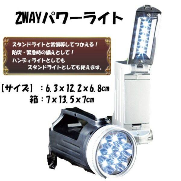 2WAYパワーライト/防災グッズ 【100個セット】 ブラック/シルバー各50個 〔アウトドア レジャー 緊急時 DIY 災害時〕 (代引不可)