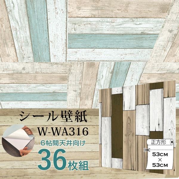 超厚手 6畳天井用 ”premium” ウォールデコシート 壁紙シートW-WA316木目カントリー風 36枚組 代引不可 