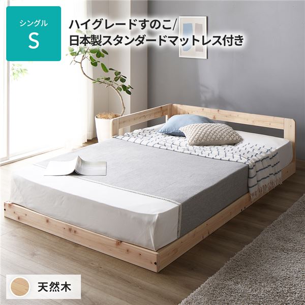 日本製 すのこ ベッド シングル 繊細すのこタイプ 日本製スタンダードマットレス付き 連結 ひのき ヒノ..