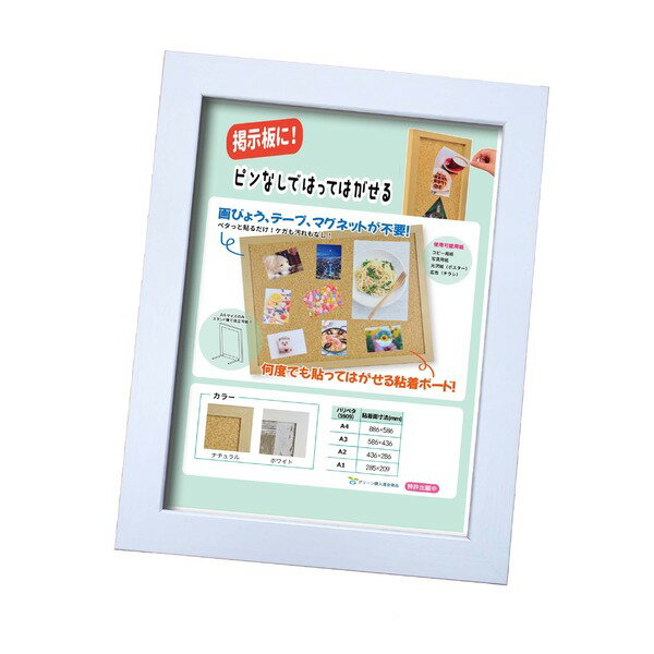 何度でも貼ってはがせる額A3（436×286mm） ■画びょう/テープが必要ない・ペタペタ貼れるボード・粘着ボ..