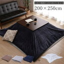 こたつ布団&こたつカバー セット 【ヌード 長方形 約200×250cm グレー】 洗える 軽量 弾力性 フランネル生地 〔リビング〕【代引不可】