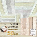 超厚手 8帖天井用 壁紙シートW-WA302ベージュ木目”premium” ウォールデコシート（50枚組） (代引不可)