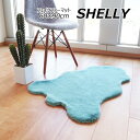 フェイクファー ミンクタッチ ラグマット/絨毯 【約60×90cm クラウド ブルー】 フェイクファーマット 高密度『SHELLY』【代引不可】【ポイント10倍】