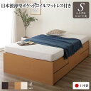 〔お客様組み立て〕 収納 ベッド ヘッドレス ショート丈 シングル 国産 ポケットコイルマットレス付き ナチュラル 日本製 引き出し収納 頑丈ボックス収納 チェストベッド チェストベット 収納ベット ショートシングルベッド ショートシングルベット【代引不可】
