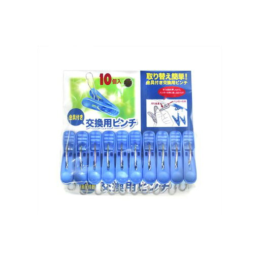 (まとめ) 洗濯バサミ/洗濯用品 【金具付き 交換用ピンチ 10個入】 ピンチハンガー用品 【60個セット】 (代引不可) (まとめ) 洗濯バサミ/洗濯用品 【金具付き 交換用ピンチ 10個入】 ピンチハンガー用品 【60個セット】 (代引不可)