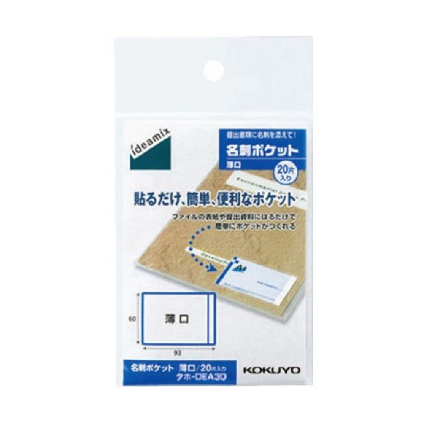 コクヨ 名刺ポケット 薄口 外寸法60×93mm タホ-DEA30 1セット(200片：20片×10パック)