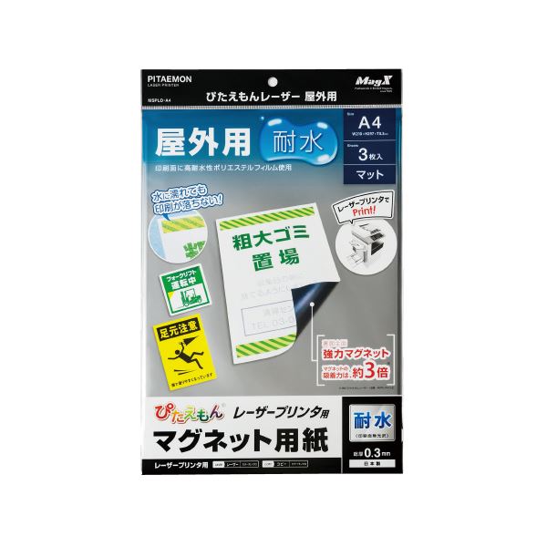 (まとめ）マグエックス ぴたえもんレーザーMSPLO-A4【×5セット】 (代引不可)