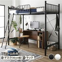 ロフトベッド シングル ベッド+デスク90cm+ラック ベッド:ブラック デスク&ラック:ウォールナット 2段階 高さ調節可 宮付き 棚付き 2口 コンセント付き 頑丈設計【代引不可】