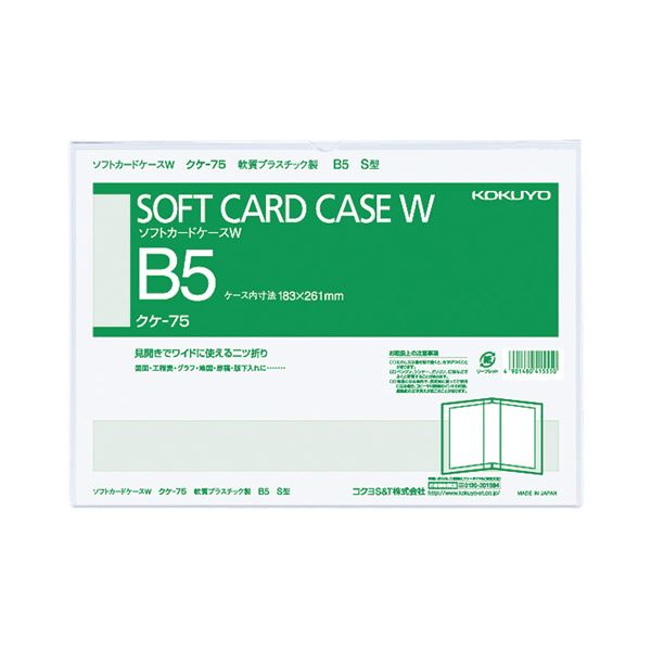 ■商品内容【ご注意事項】この商品は下記内容×2セットでお届けします。●B5タテ、10枚セットです。●書類などが両側に入る二つ折りタイプで、見開きで閲覧できます。●柔らかくて、折り曲げても、丸めても傷みにくいソフトタイプ。■商品スペックサイズ：B5タテ寸法：タテ191×ヨコ269mm内寸：タテ183×ヨコ261mm厚さ：0.4mm材質：PVC-P重量：125g備考：※内寸法・外寸法は1面(閉じた状態)の寸法です。※印刷物はよく乾かしてから入れてください。長時間印刷物を入れておくとインクが転写される場合があります。【キャンセル・返品について】商品注文後のキャンセル、返品はお断りさせて頂いております。予めご了承下さい。■送料・配送についての注意事項●本商品の出荷目安は【5 - 11営業日　※土日・祝除く】となります。●お取り寄せ商品のため、稀にご注文入れ違い等により欠品・遅延となる場合がございます。●本商品は仕入元より配送となるため、沖縄・離島への配送はできません。[ クケ-75 ]