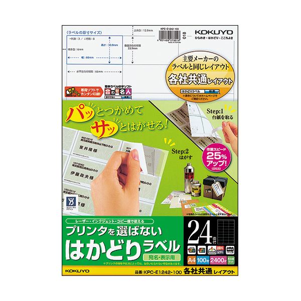 (まとめ)コクヨ プリンタを選ばないはかどりラベル(各社共通レイアウト) A4 24面 33.9×66mm KPC-E1242-1001冊(100シート) 【×2セット】 (代引不可)