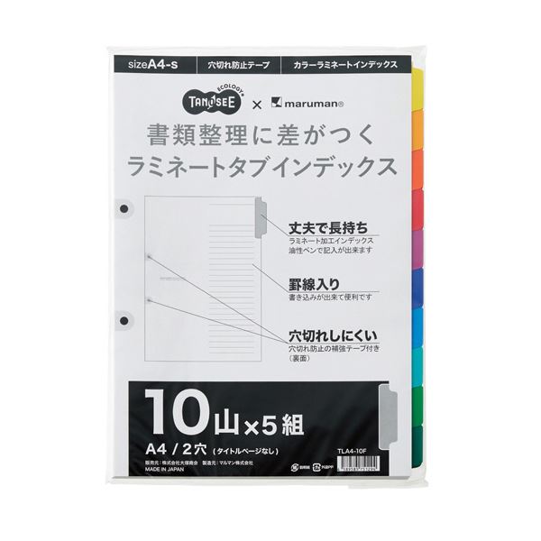 (まとめ) TANOSEEラミネートタブインデックス A4 2穴 10山 1パック(5組) 【×30セット】