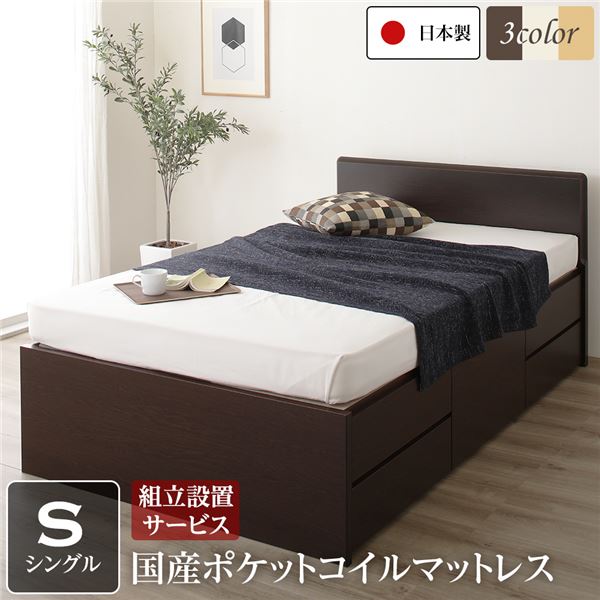 【組立設置サービス】 省スペース ヘッドボード 頑丈 大容量 BOX収納 ベッド シングルサイズ 日本製 ポケットコイルマットレス 低ホルムアルデヒドF☆☆☆☆ 長尺物収納可 引き出し5杯 ダークブラウン【代引不可】