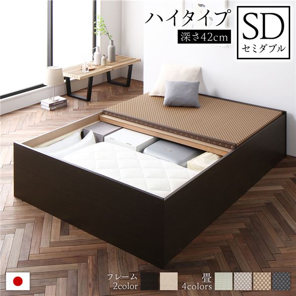 畳ベッド 収納ベッド ハイタイプ 高さ42cm セミダブル ブラウン 美草ダークブラウン 収納付き 日本製 国産 すのこ仕様 頑丈設計 たたみベッド 畳 ベッド【代引不可】