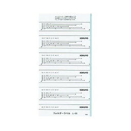 （まとめ）コクヨ フォルダーラベル L長さ85mm 白 L-85W 1パック(50片) 【×30セット】 (代引不可)