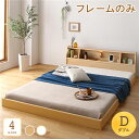 ベッド 日本製 低床 フロア ロータイプ 木製 照明付き 宮付き 棚付き コンセント付き シンプル モダン ナチュラル ダブル ベッドフレームのみ【代引不可】(3)