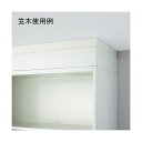 プラス Je保管庫 笠木 ホワイト JE-H2 W4 D450 (代引不可)(3)