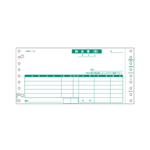 ヒサゴ 納品書 受領付9_1/2×4_1/2インチ 3P BP01023P 1セット(1000組:500組×2箱) (代引不可)