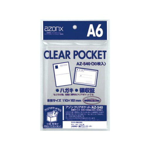 (まとめ)セキセイ アゾンクリアポケット A6AZ-540 1パック(30枚) 【×30セット】 (代引不可) (まとめ)セキセイ アゾンクリアポケット A6AZ-540 1パック(30枚) 【×30セット】 (代引不可)