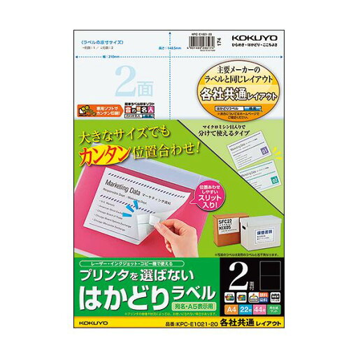 (まとめ)コクヨ プリンタを選ばないはかどりラベル(各社共通レイアウト) A4 2面 148.5×210mm KPC-E1021-201冊(22シート) 【×5セット】 (代引不可) (まとめ)コクヨ プリンタを選ばないはかどりラベル(各社共通レイアウト) A4 2面 148.5×210mm KPC-E1021-201冊(22シート) 【×5セット】 (代引不可)