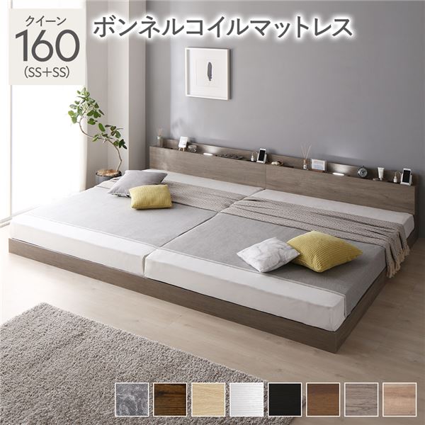 ベッド 連結ベッド クイーン 160(SS+SS セミシングル+セミシングル) ボンネルコイルマットレス付き グ..