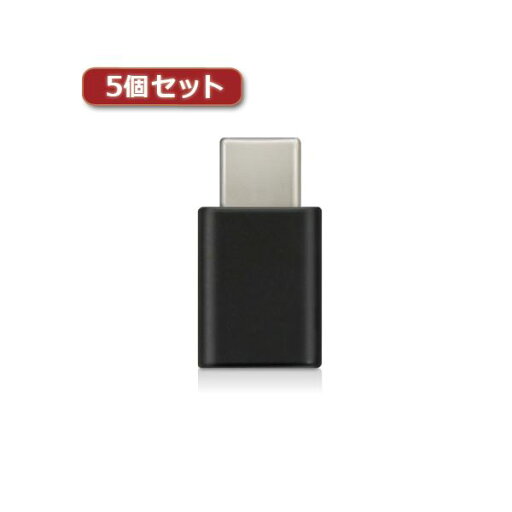5個セットエレコム スマートフォン用USB変換アダプタ/USB(microBメス)-USB(Cオス)/ブラック MPA-MBFCMADNBK MPA-MBFCMADNBKX5 (代引不可) 5個セットエレコム スマートフォン用USB変換アダプタ/USB(microBメス)-USB(Cオス)/ブラック MPA-MBFCMADNBK MPA-MBFCMADNBKX5 (代引不可)