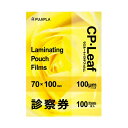 (まとめ)ヒサゴ フジプラ ラミネートフィルム診察券サイズ 100μ CP1007010Y 1パック(100枚)【×10セット】 (代引不可)(2)