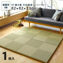 【1枚】PP 置き畳/ユニット畳 【市松模様 グリーン 約幅82×奥行82×高さ2.5cm】 大型 洗える 軽量 防滑 キズ防止【代引不可】
