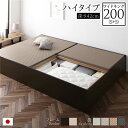 畳ベッド 連結ベッド ハイタイプ 高さ42cm ワイドキング200 S+S シングル+シングル ブラウン 美草ラテブラウン 収納付き 日本製 国産 すのこ仕様 ...