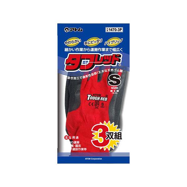 〔まとめ〕 アトム 天然ゴム すべり止め手袋 タフレッド 3双組 S 〔×10セット〕 使い捨て手袋 使いきり手袋