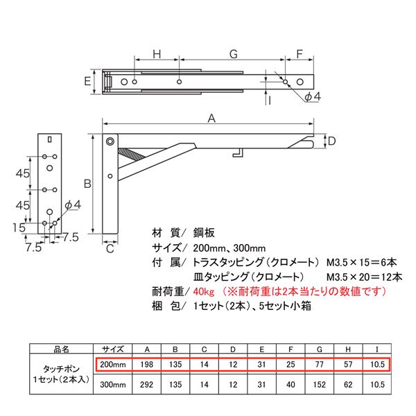 折りたたみ 棚受け金具 【200mm】 ブラウン 2セット 耐荷重40kg スチール ストッパー付き 『タッチポン』 〔DIY リフォーム〕