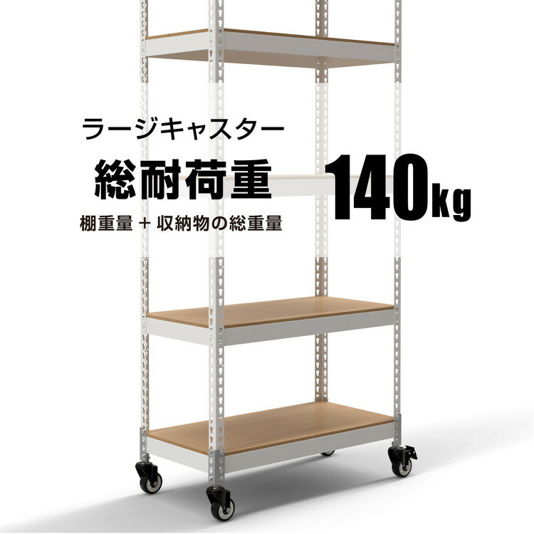 キャスター 4個セット MK-PCA2 ラージ ホイール7.5cm メタル&ウッドラックシリーズ 専用キャスターセット ブレーキキャスター付き ベアリング付き(代引不可)【送料無料】