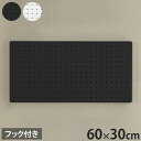 スパンチングボード 幅60×高さ30cm フック付き 有孔ボード 穴あきボード フック パンチングボード マグネットボード DIY 壁のDIY スチール製 収納 シンプル 省スペース コンパクト 壁(代引不可)【送料無料】(3)