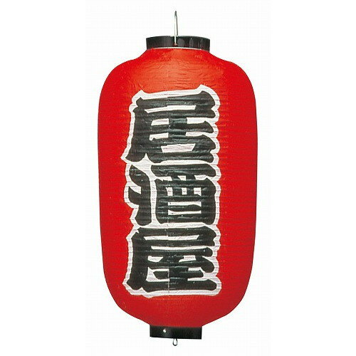 ビニール提灯 257 居酒屋(3面)12号長(代引不可)【送料無料】