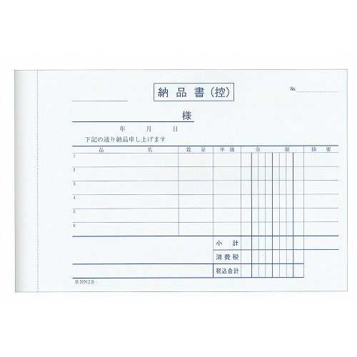 納品書 複写 BN913S 消費税対応 3枚複写(50組10冊入)(代引不可)【送料無料】