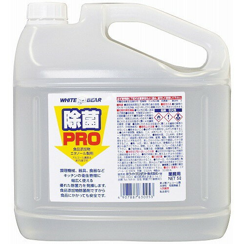 エタノール製剤 除菌プロ業務用5L 164-W(代引不可)【送料無料】