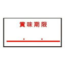 ハンドラベラー uno1W用(1000枚×10組)1W-4 賞味期限(代引不可)【送料無料】