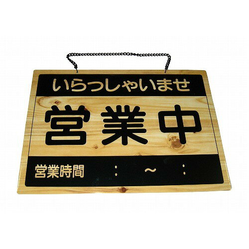 えいむ オープンプレート 営業中・定休日 OCW-3(代引不可)【送料無料】