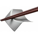 LW 18-8 箸置 ORIサテン仕上げ No.53581-200(代引不可)【送料無料】
