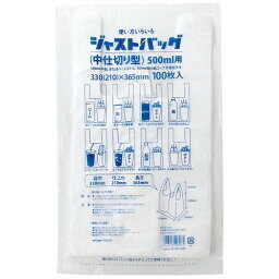 ジャストバッグ 中仕切り型 500ml用(100枚入)(代引不可)【送料無料】