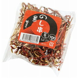 竹 のし串(100本入)60mm 茶 06131(代引不可)【送料無料】