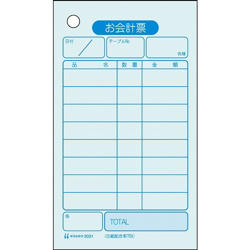 単式 お会計票(500枚)ボックスタイプ 2031N(代引不可)【送料無料】