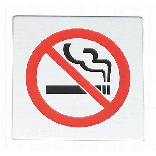 金属サイン 禁煙マーク KS448-4(代引不可)【送料無料】