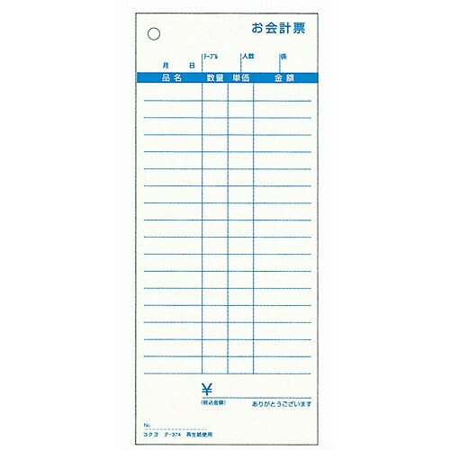 コクヨ お会計票 100枚綴り(5冊パック)テ-374N 単式(代引不可)【送料無料】