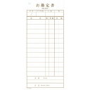 シンビ お会計伝票 伝票-13 洋風 2枚複写 190×86(代引不可)【送料無料】
