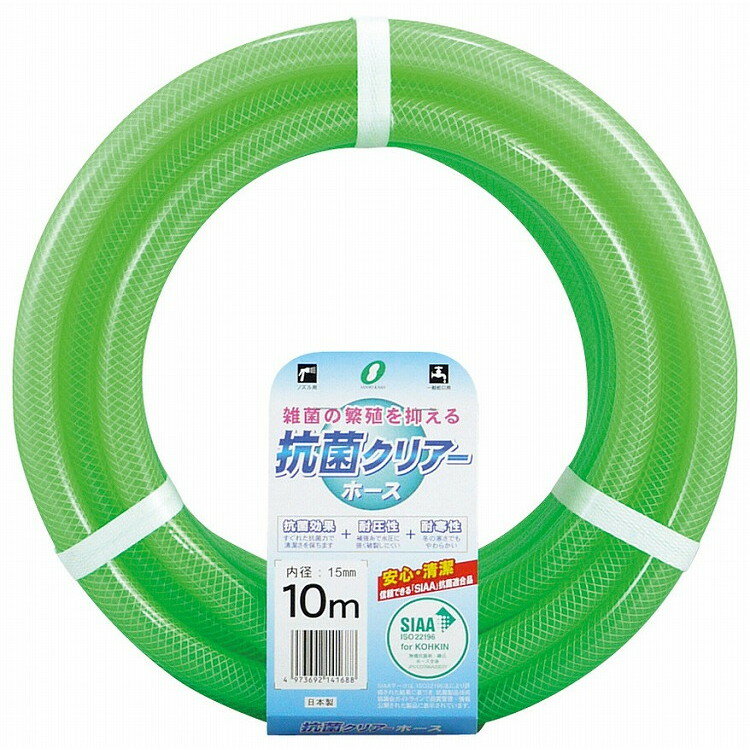 抗菌クリアホース(φ15mm)5m KC-15195L5G 清掃・衛生用品掃除用品 ホース(代引不可)【送料無料】