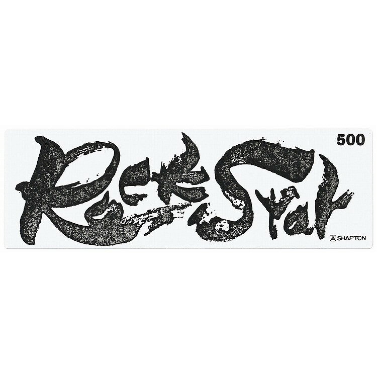 シャプトン セラミック砥石 ロックスター 中砥 #500 砥石・庖丁差し 砥石(代引不可)【送料無料】