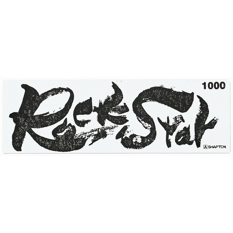 シャプトン セラミック砥石 ロックスター ステンレス製収納ケース付 中砥 #1000 砥石・庖丁差し 砥石(代引不可)【送料無料】