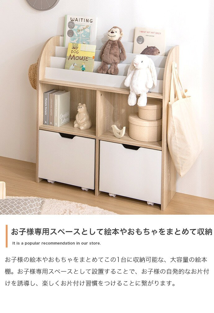 絵本棚 幅84cm 子供部屋 おもちゃ収納 フック付き 大容量 引き出し 引き出し収納 ブックラック 本棚 子供用 おしゃれ 女の子 男の子 お片付け キッズ コンパクト フック お子様 おもちゃ 収納(代引不可)【送料無料】 [3]